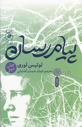پیام رسان
