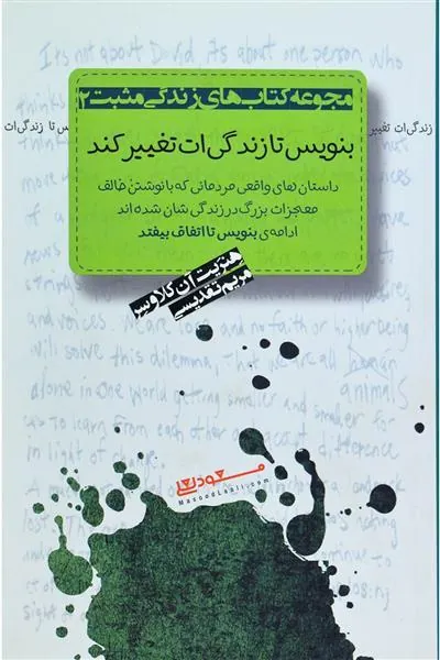 بنویس تا زندگی ات تغییر کند
