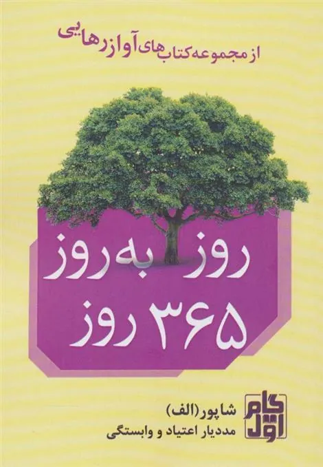 کتاب روز به روز 365 روز