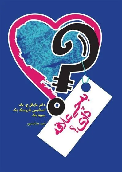 کتاب به چی علاقه داری