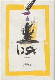 کتاب بودا
