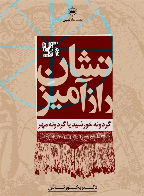 کتاب نشان رازآمیز