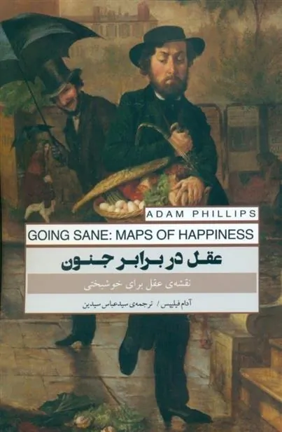 کتاب عقل در برابر جنون