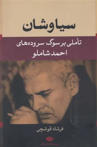 کتاب سیاوشان