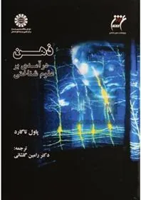 7bb4d6793c7346fcae0a3452630d5b7a کتاب ذهن