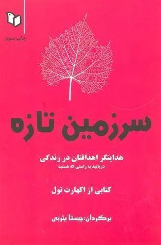 کتاب سرزمین تازه