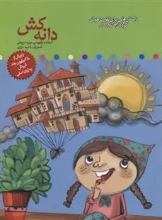 کتاب دانه کش