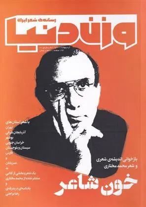 کتاب مجله وزن دنیا 21