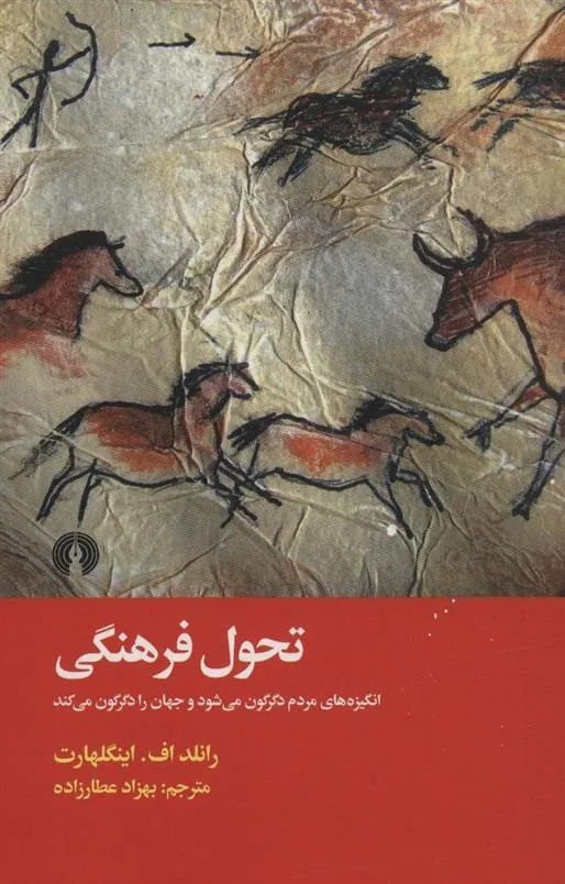 تحول فرهنگی
