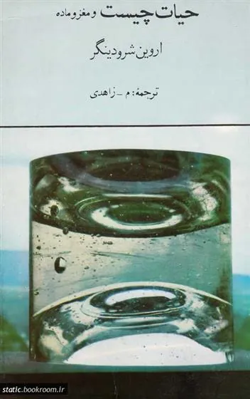 کتاب حیات چیست؟