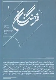 کتاب فرهنگ بان 1