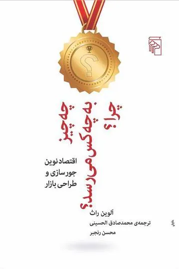 چه چیز به چه کس می رسد چرا