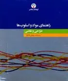 کتاب راهنمای مواد و اسلوب ها