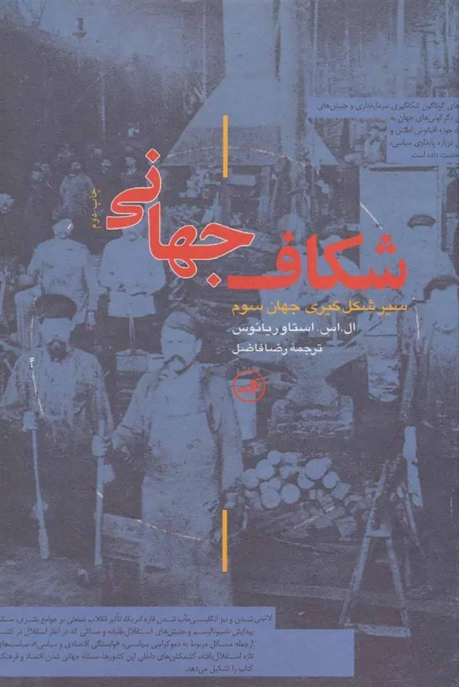 کتاب شکاف جهانی