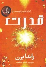 قدرت