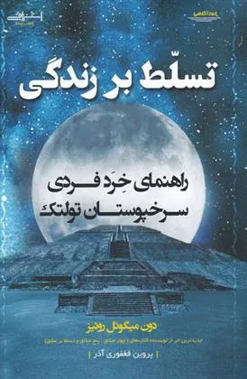کتاب تسلط بر زندگی