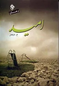 کتاب امید