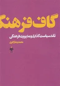 کتاب گاف فرهنگ