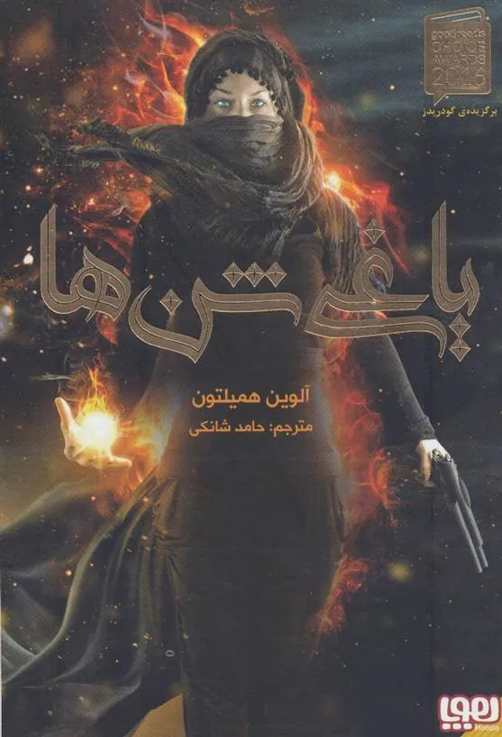 کتاب یاغی شن ها