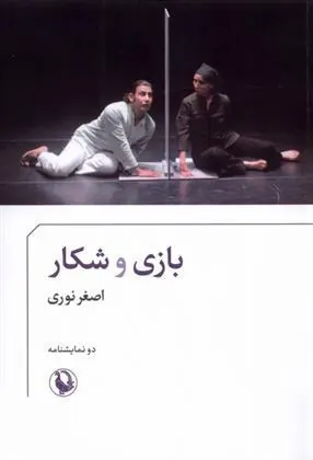 کتاب بازی و شکار