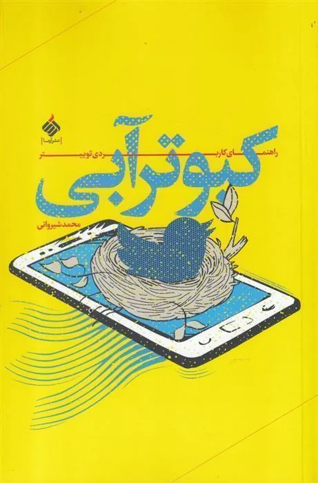 کتاب کبوتر آبی