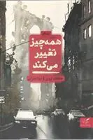 کتاب همه چیز تغییر می کند