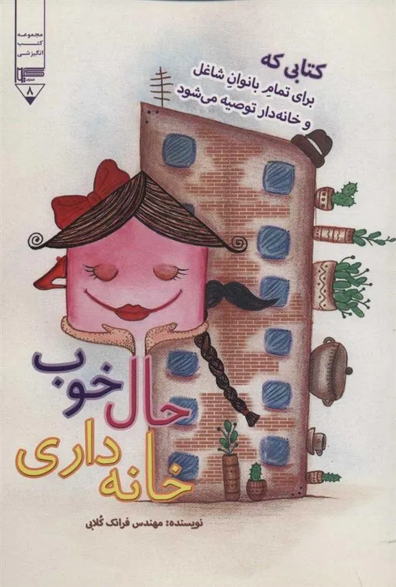 کتاب حال خوب خانه داری