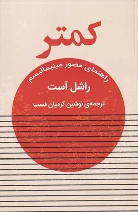 کتاب کمتر