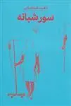 کتاب سور شبانه