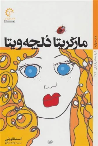 کتاب مارگریتا دلچه ویتا