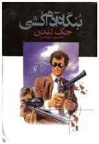 بنگاه آدمکشی