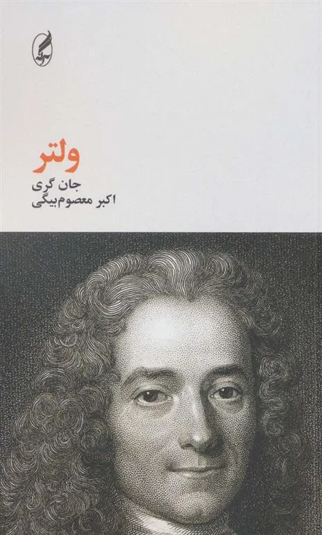 ولتر