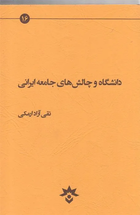 کتاب اقتراح تعلیم ابتدایی یا تعلیم عالیه