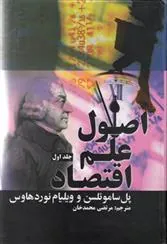 کتاب اصول علم اقتصاد