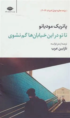 تاتو در این خیابان ها گم نشوی