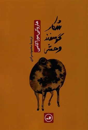 شکار گوسفند وحشی