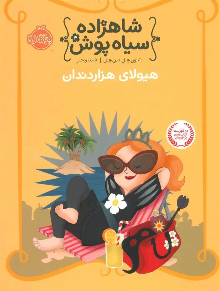 کتاب شاهزاده سیاه پوش 4