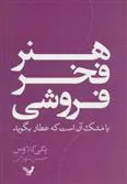 کتاب هنر فخر فروشی