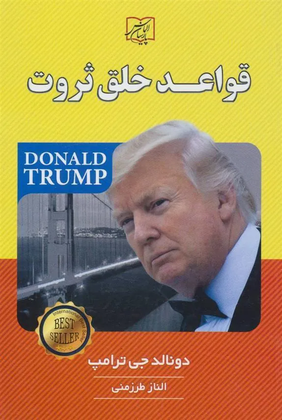 کتاب قواعد خلق ثروت