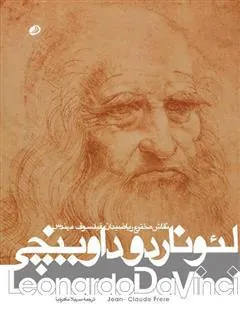 کتاب لئوناردو داوینچی