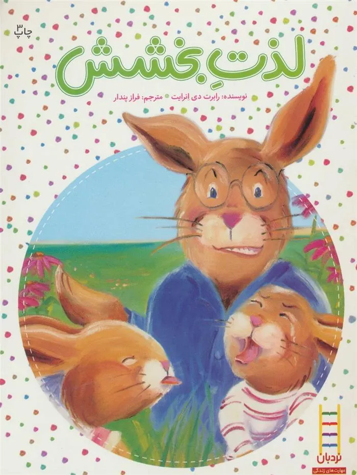 کتاب لذت بخشش