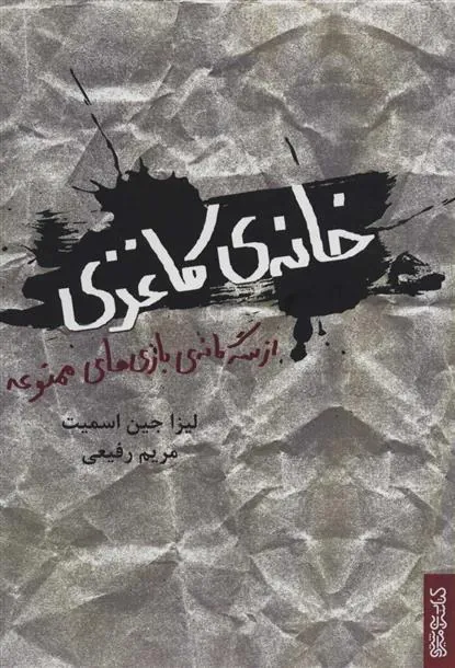 کتاب خانه ی کاغذی