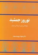 کتاب نوروز جمشید