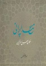 مسجد ایرانی