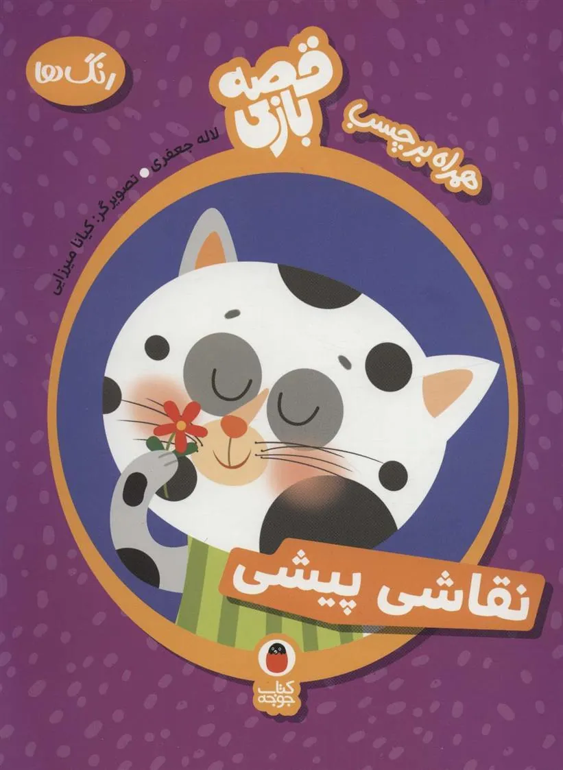 کتاب نقاشی پیشی