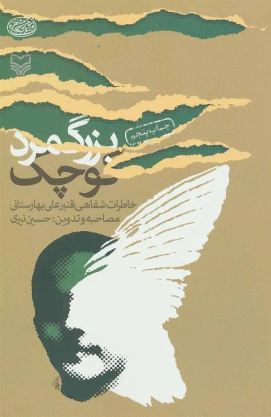 کتاب بزرگمرد کوچک