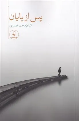 کتاب پس از پایان
