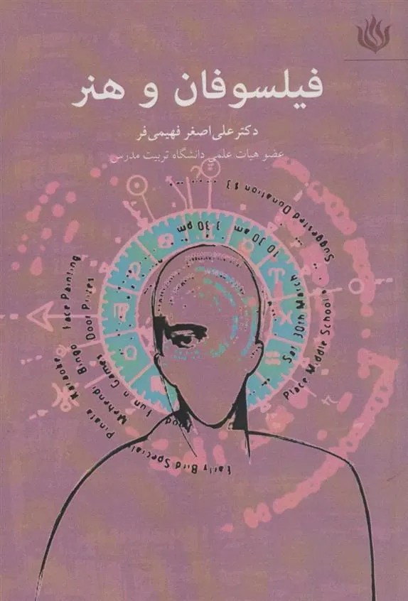 کتاب فیلسوفان و هنر