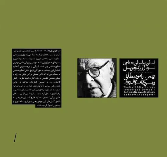 کتاب اسطوره و اسطوره شناسی نزد ژرژ دومزیل