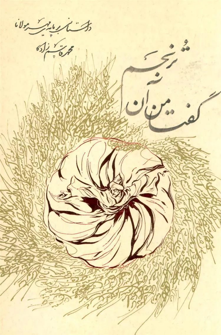 کتاب گفتا من آن ترنجم